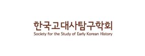 한국고대사탐구학회